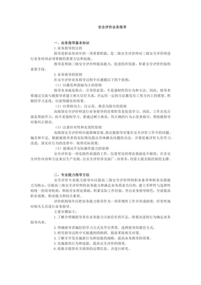 全面解析安全评价业务 流程、挑战与未来展望